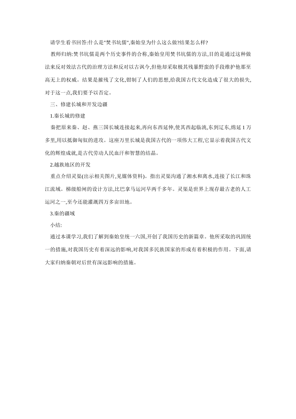 七年级历史秦王扫六合7_第3页