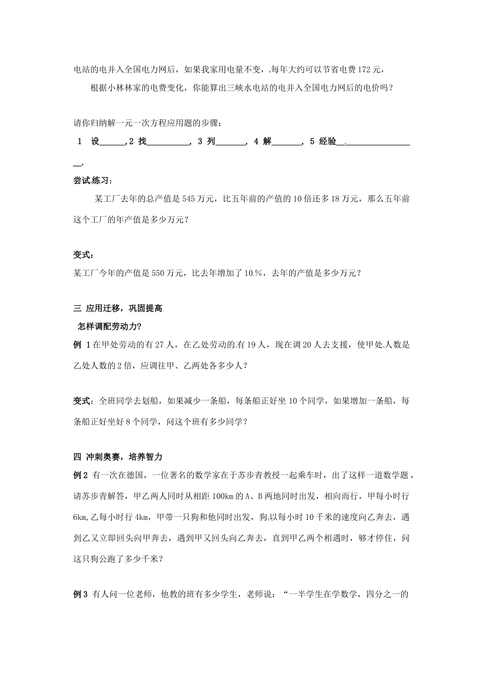 七年级数学 4.3 一元一次方程应用题（1）教案 湘教版_第2页