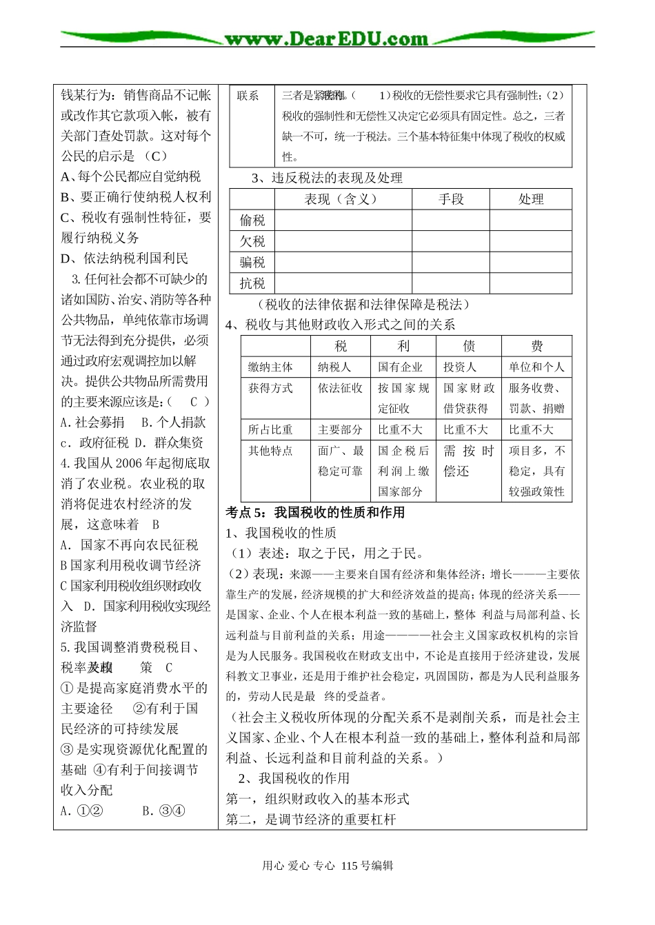 高考政治总复习《税收与纳税人》教案_第2页