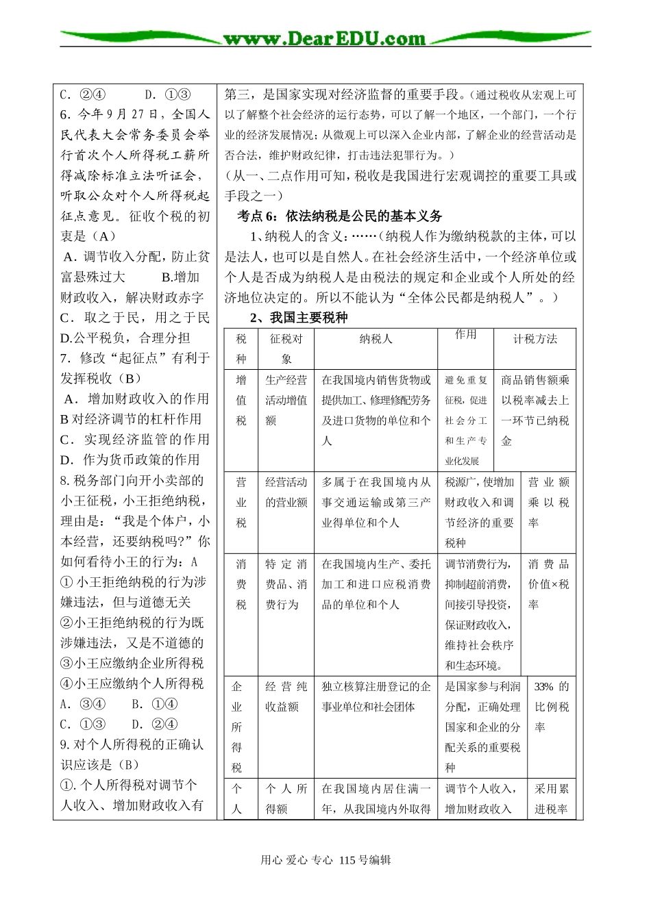 高考政治总复习《税收与纳税人》教案_第3页