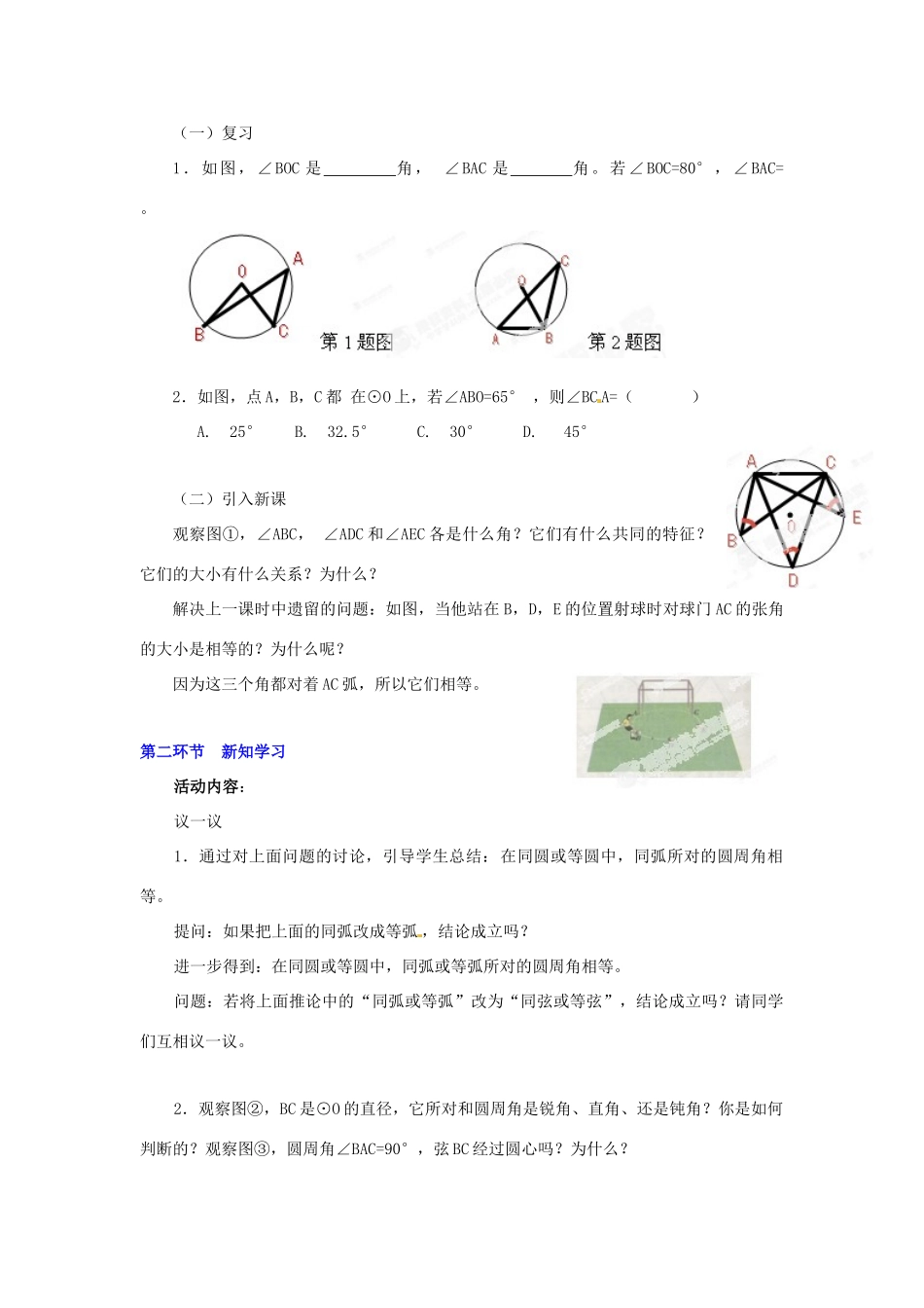 辽宁省凌海市石山初级中学九年级数学下册 第三章 第三节 圆心角与圆周角的关系教案（2） 北师大版_第2页