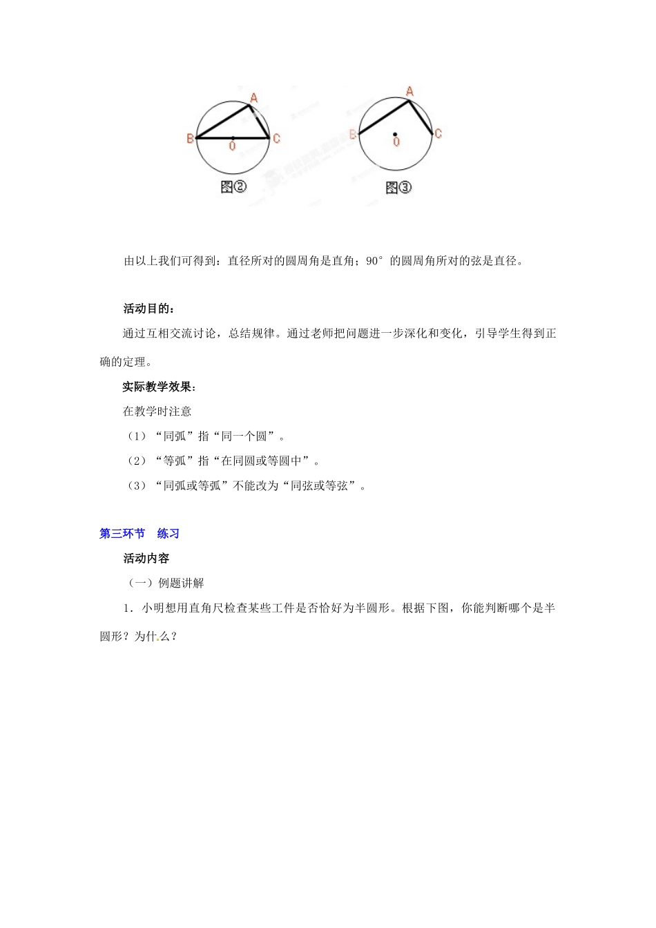 辽宁省凌海市石山初级中学九年级数学下册 第三章 第三节 圆心角与圆周角的关系教案（2） 北师大版_第3页