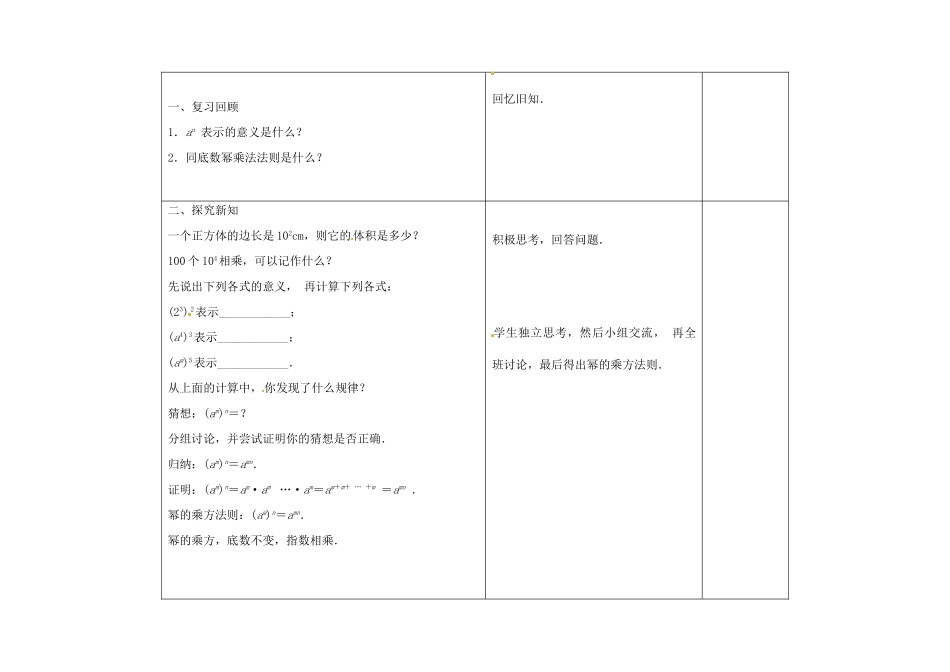 七年级数学下册 8.2 幂的乘方与积的乘方教案1 （新版）苏科版-（新版）苏科版初中七年级下册数学教案_第2页