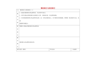 七年级数学下册 8.2 幂的乘方与积的乘方教案1 （新版）苏科版-（新版）苏科版初中七年级下册数学教案