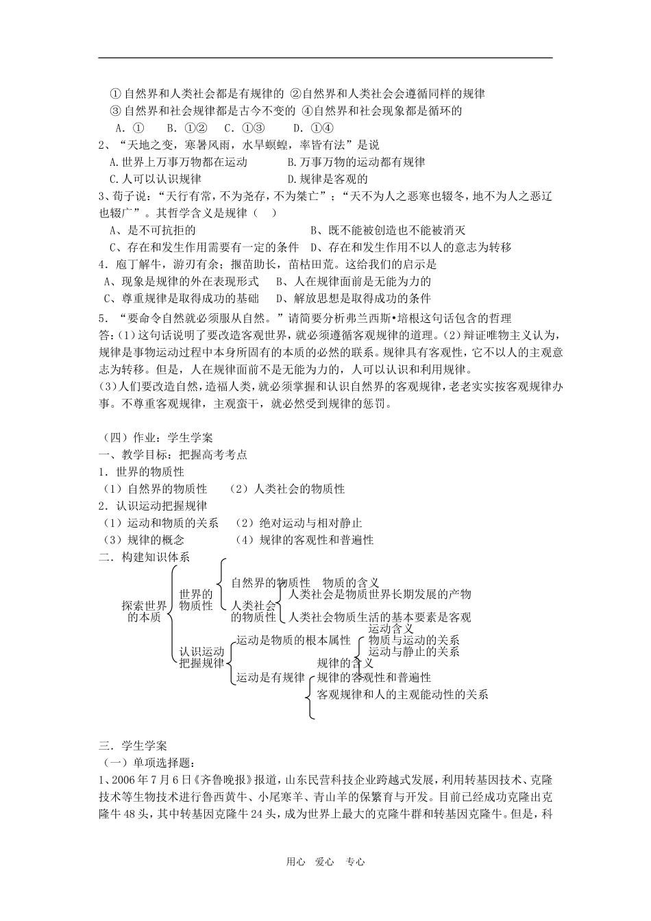 高三政治：第四课《探索世界的本质》教案（新人教版必修4）_第3页