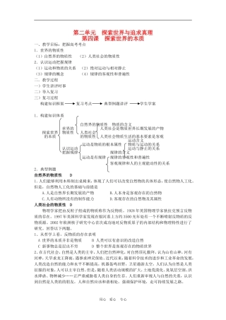 高三政治：第四课《探索世界的本质》教案（新人教版必修4）