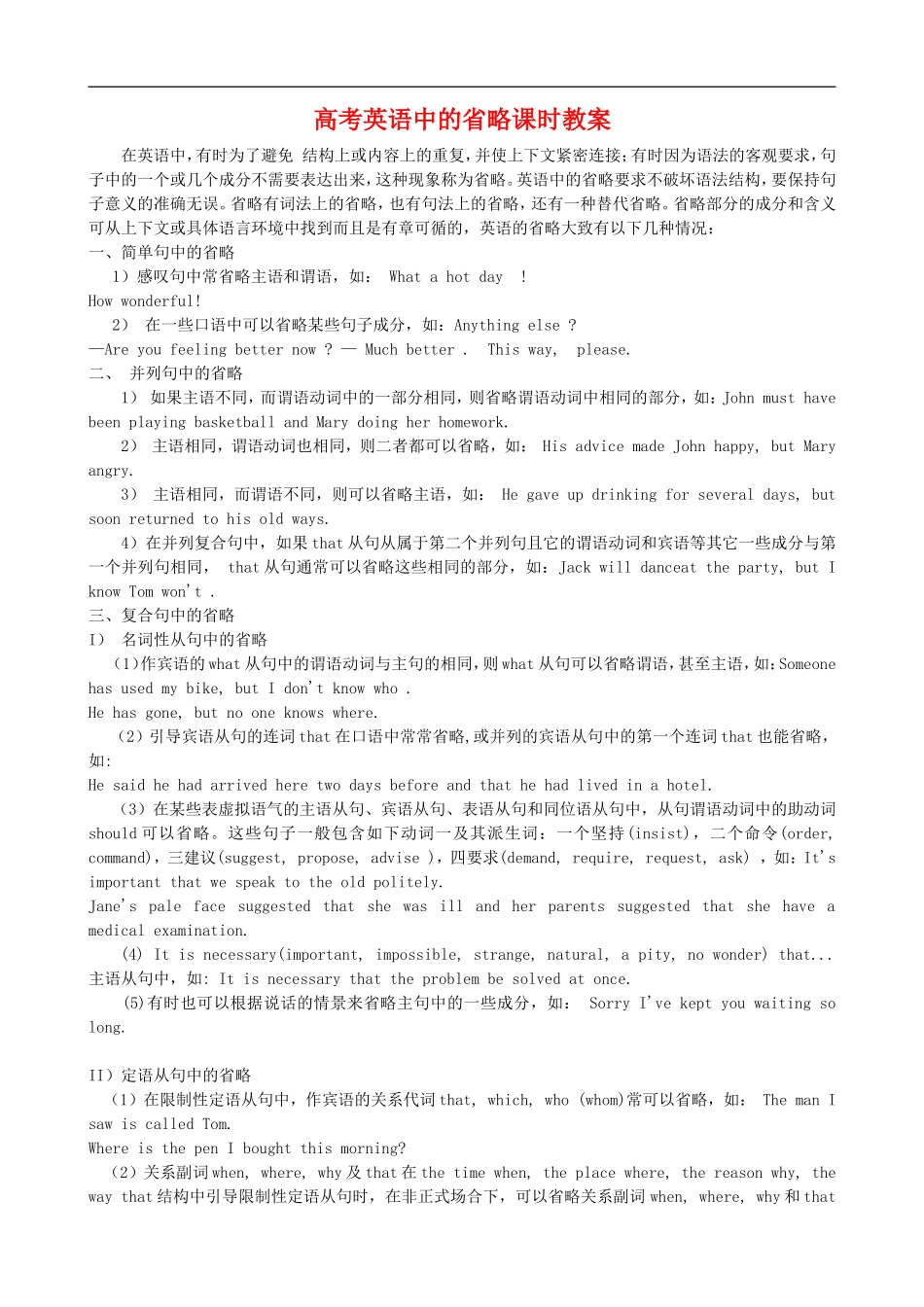 高考英语中的省略课时教案_第1页