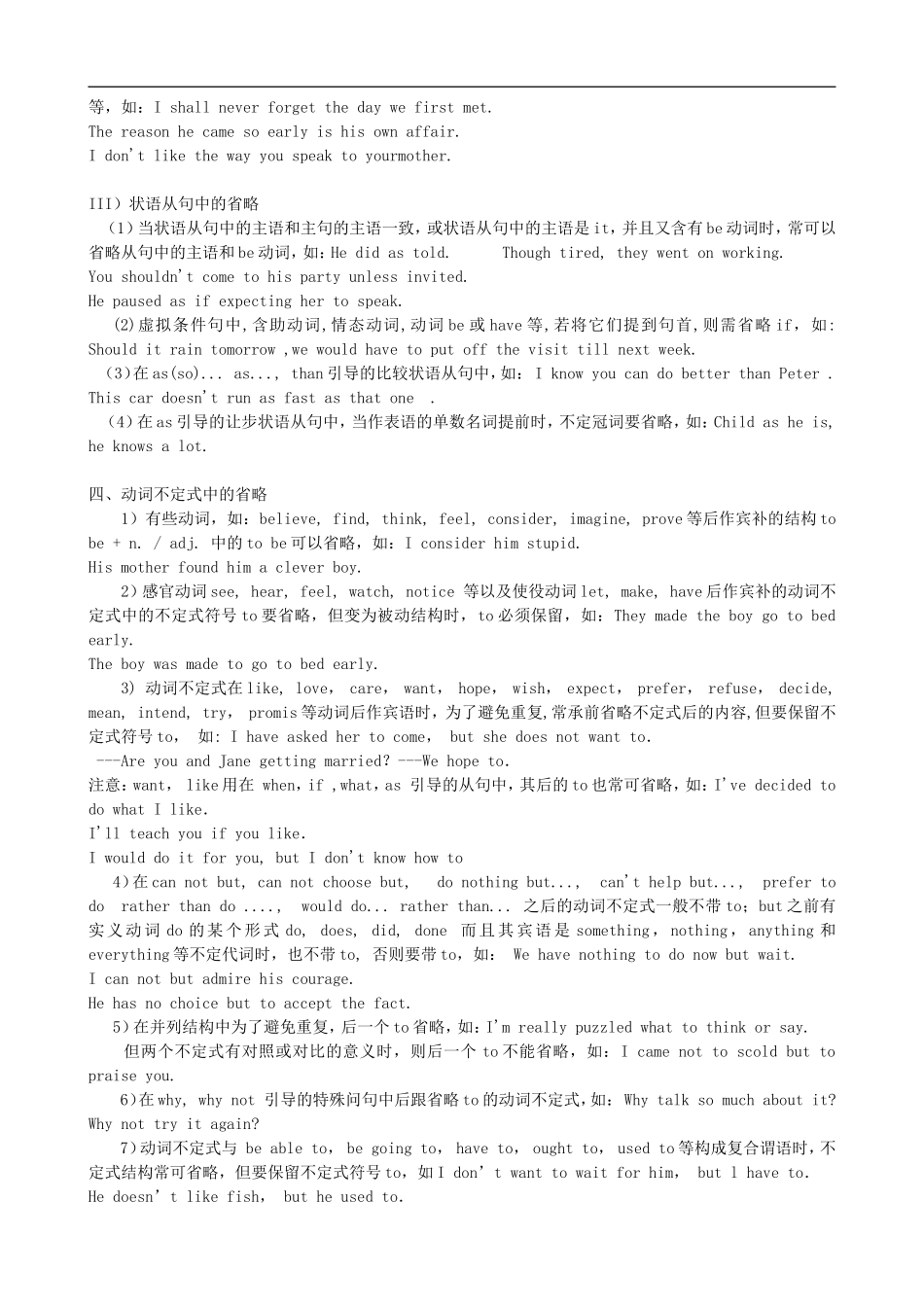 高考英语中的省略课时教案_第2页