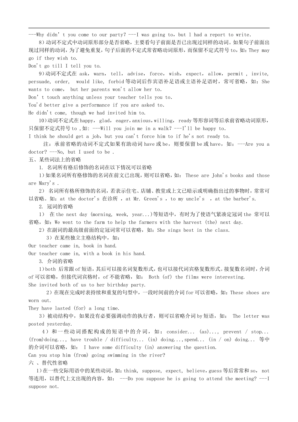 高考英语中的省略课时教案_第3页