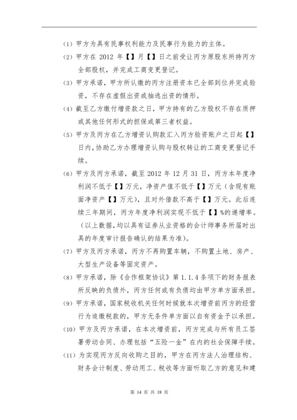 增资扩股协议-完整版_第3页