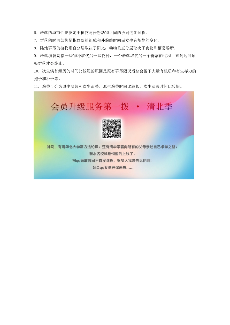 高中生物 第五章 群落 章末整合提升教案（必修3）-人教版高中必修3生物教案_第2页