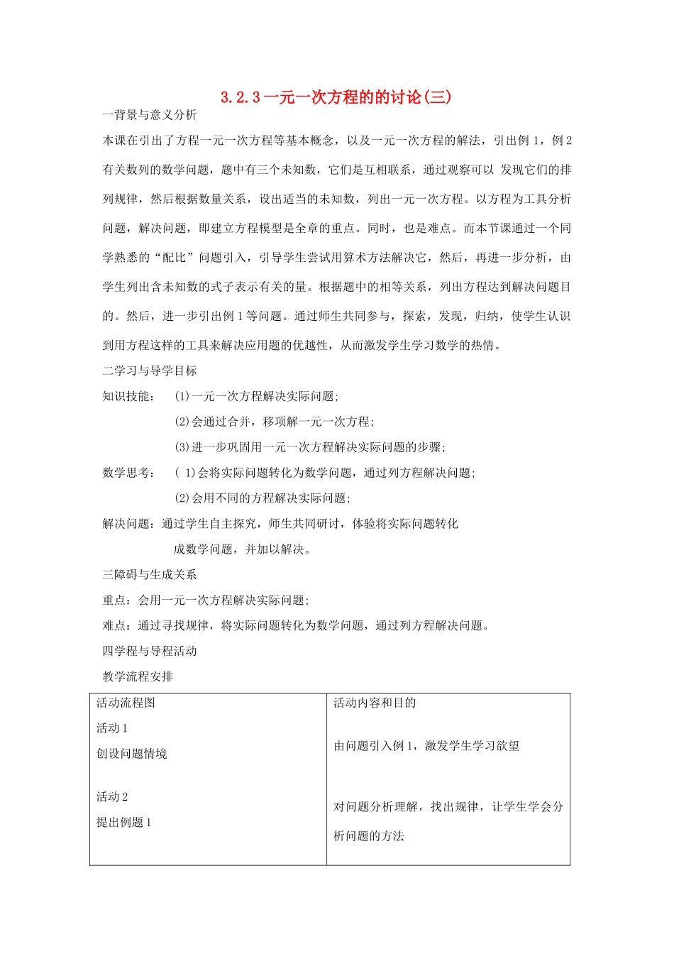 七年级上数学上册 3.2.3一元一次方程的的讨论(三)教案 人教新课标版_第1页