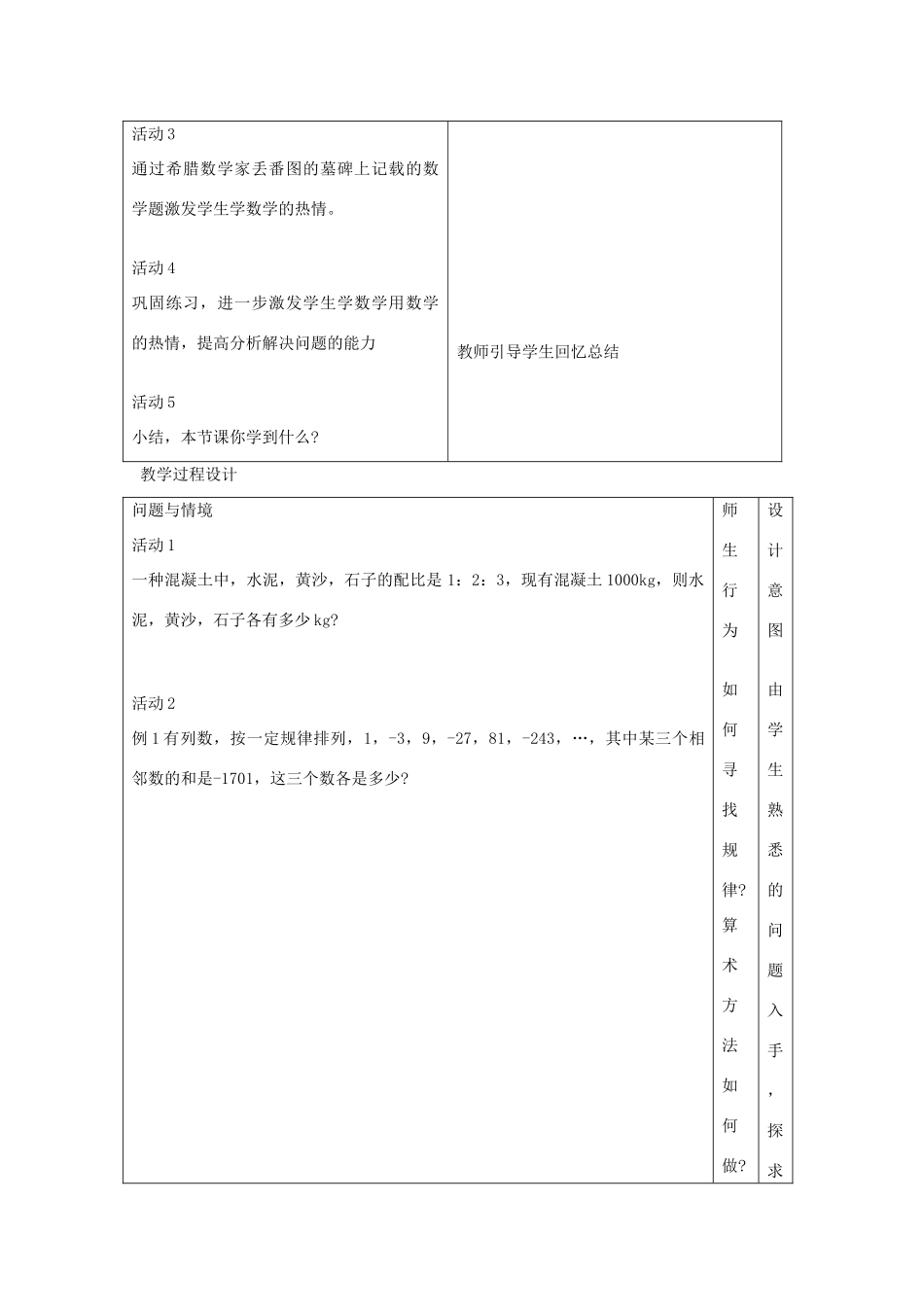 七年级上数学上册 3.2.3一元一次方程的的讨论(三)教案 人教新课标版_第2页