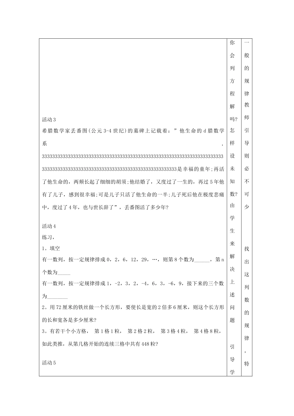 七年级上数学上册 3.2.3一元一次方程的的讨论(三)教案 人教新课标版_第3页