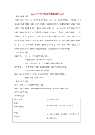 七年级上数学上册 3.2.3一元一次方程的的讨论(三)教案 人教新课标版