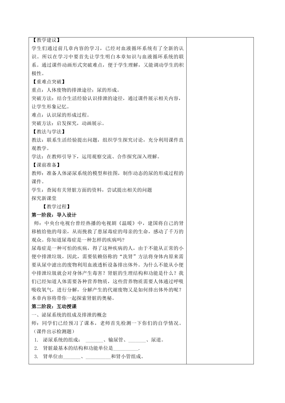 山东省泰安市新泰七年级生物下册 第四单元 第五章 人体内废物的排除教案 新人教版_第2页
