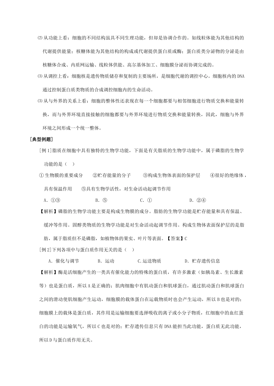 高考生物生命的物质基础和结构基础复习教案_第2页