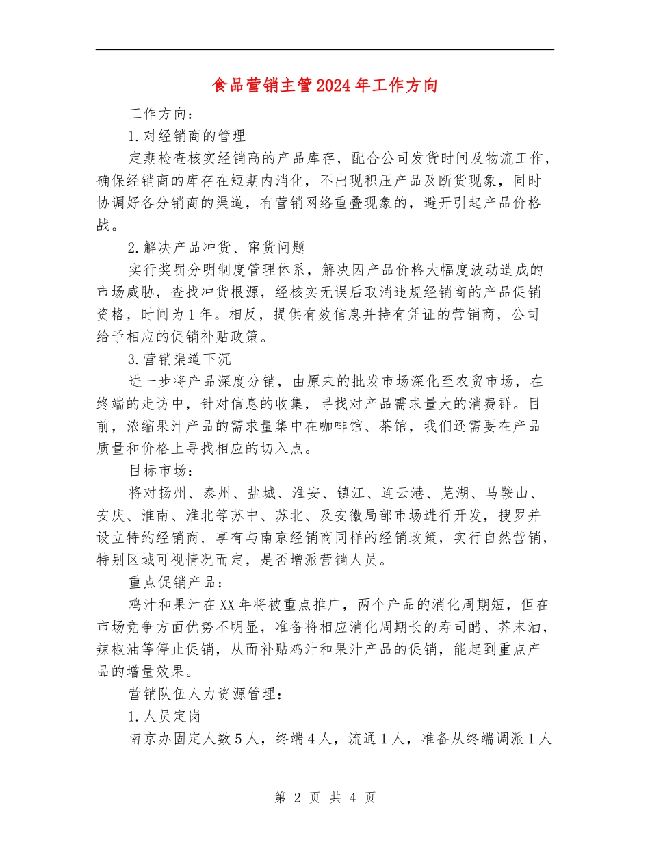 食品营销主管2024年工作方向_第2页