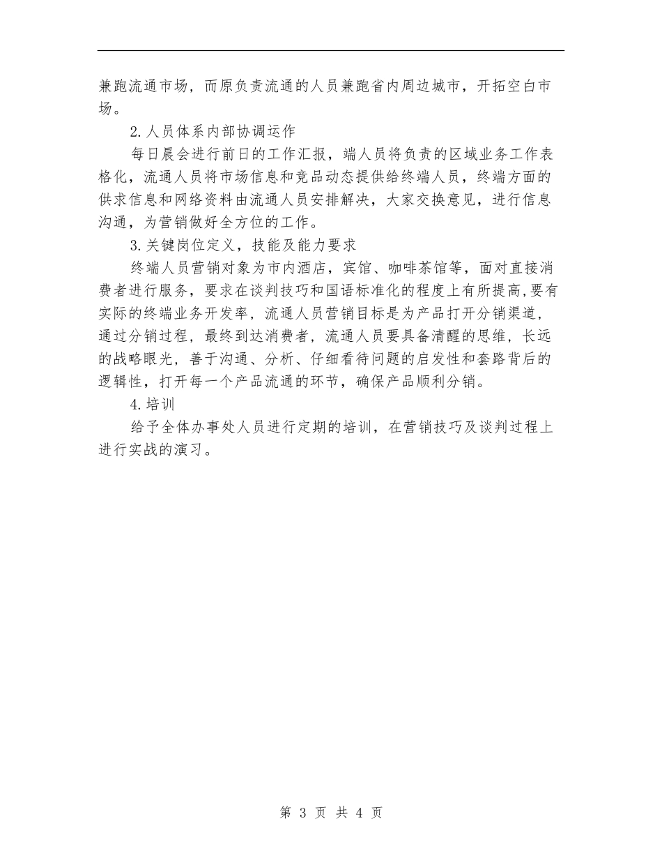 食品营销主管2024年工作方向_第3页