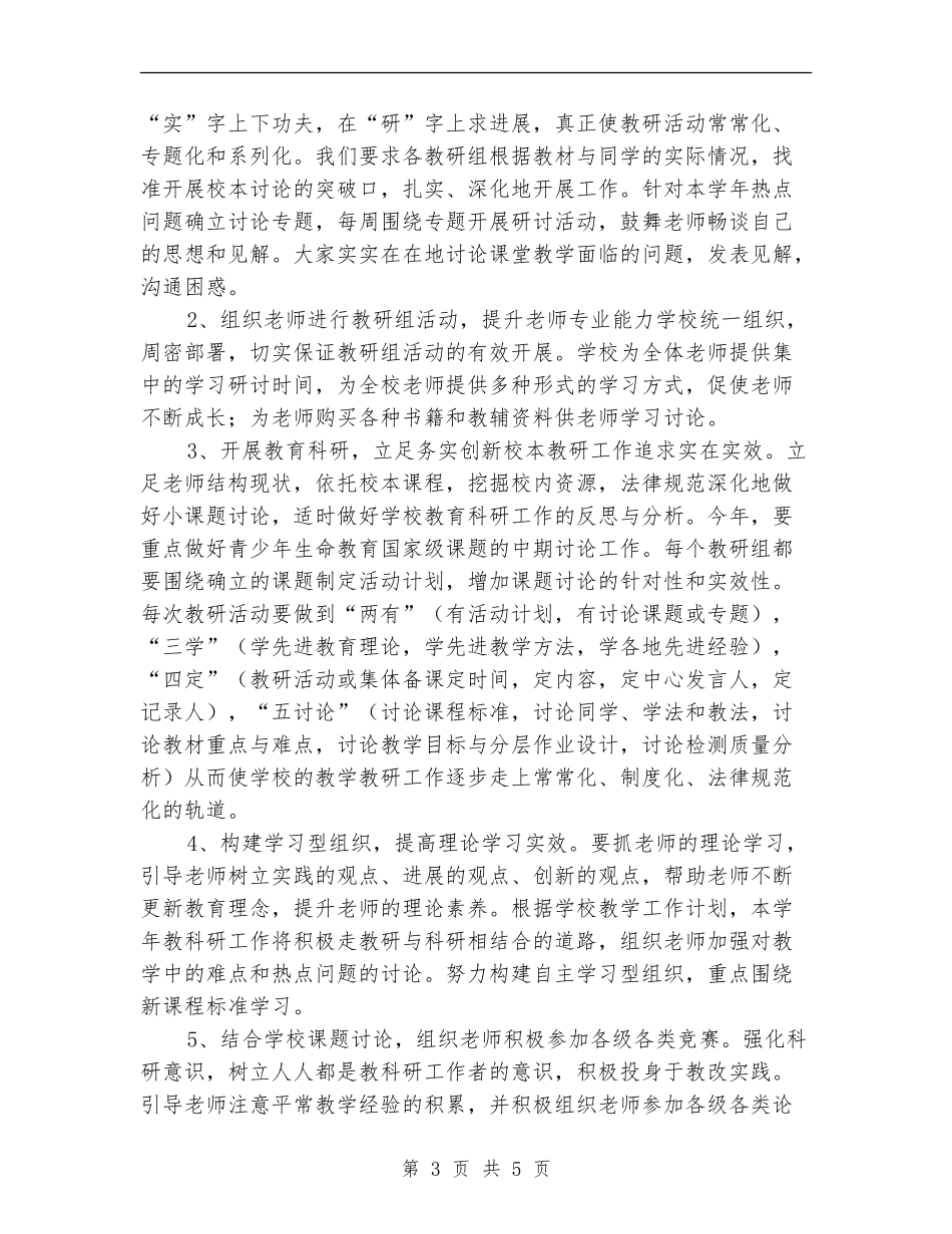 2024学校校本研修工作计划例文_第3页