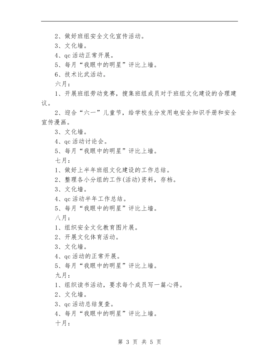 2024公司班组文化建设工作计划_第3页