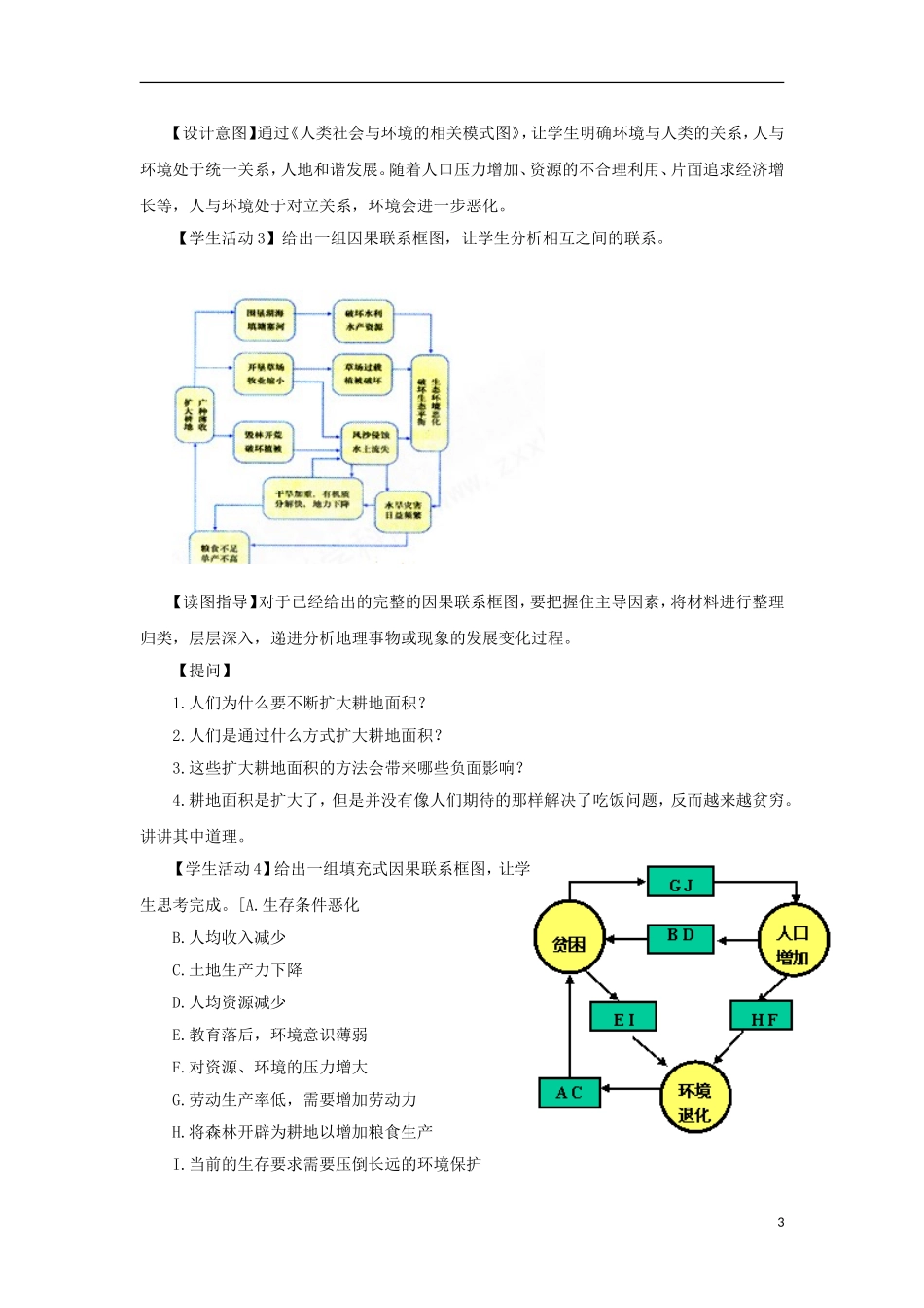 高中地理  4.2《人地关系思想的历史演变》教案 中图版必修2_第3页