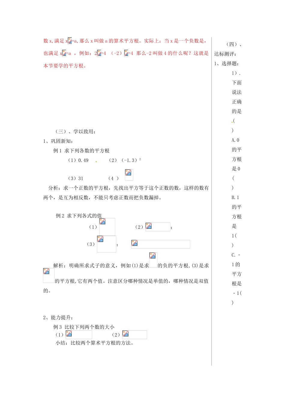 山东省肥城市安站中学八年级数学上册《5.5 平方根》（第1课时）教案 青岛版_第2页