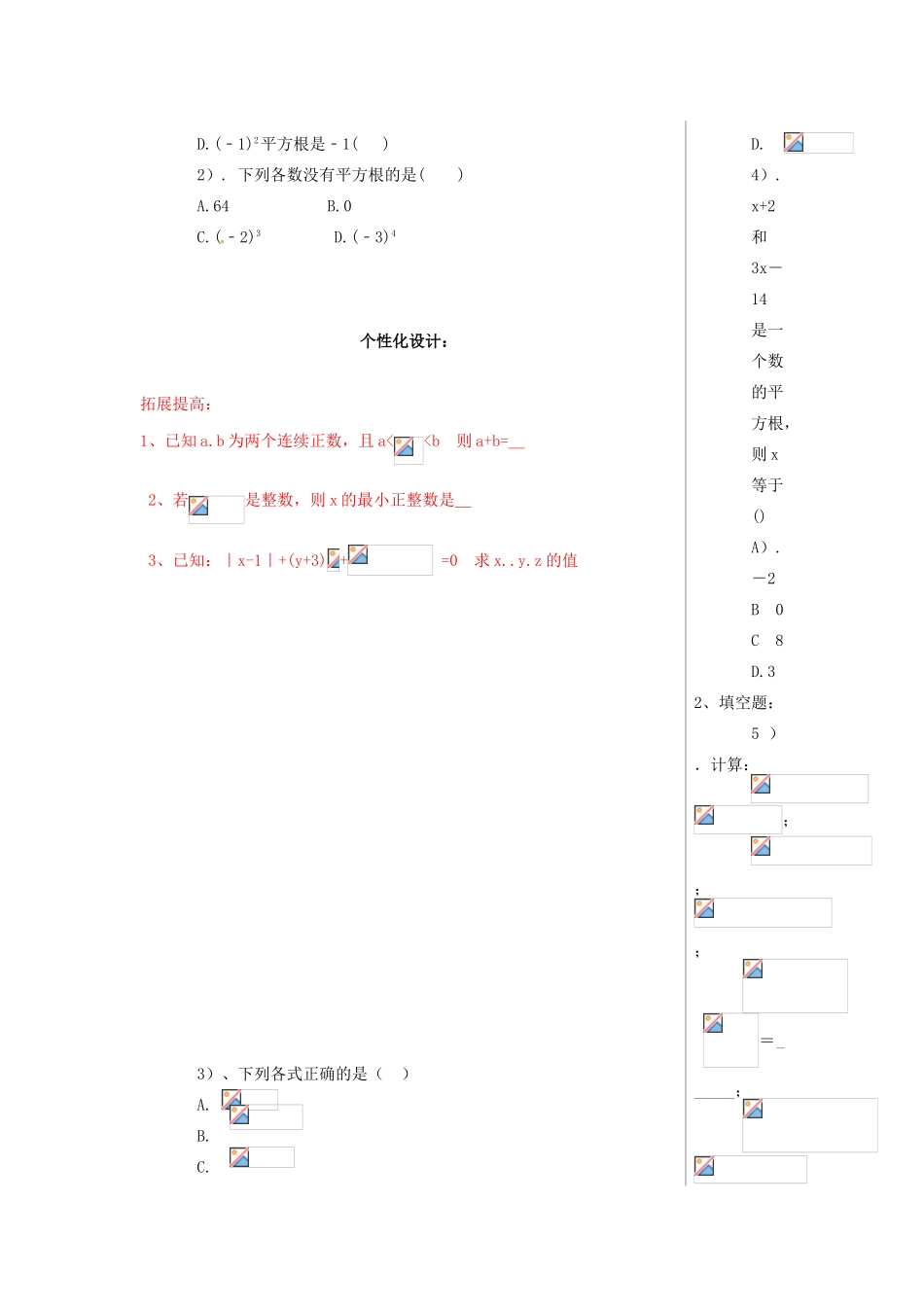 山东省肥城市安站中学八年级数学上册《5.5 平方根》（第1课时）教案 青岛版_第3页