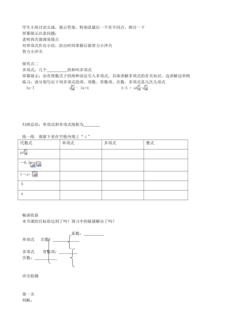 七年级数学上册 6.1 单项式与多项式教案 （新版）青岛版-（新版）青岛版初中七年级上册数学教案_第2页