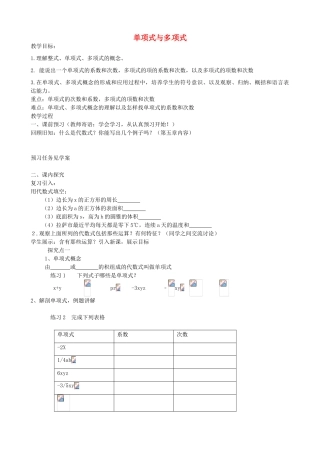 七年级数学上册 6.1 单项式与多项式教案 （新版）青岛版-（新版）青岛版初中七年级上册数学教案