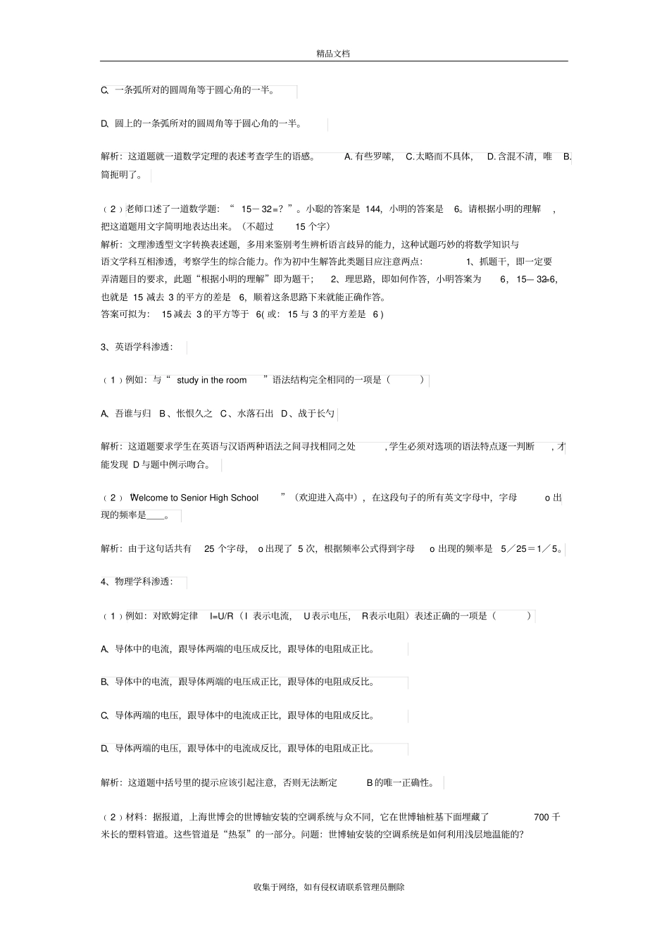 学科渗透式语文中考题型讲课讲稿_第3页
