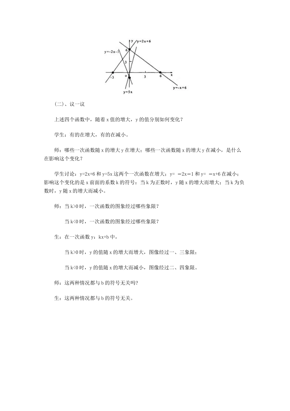 七年级数学上册 一次函数的图像（二）教案 北师大版_第2页