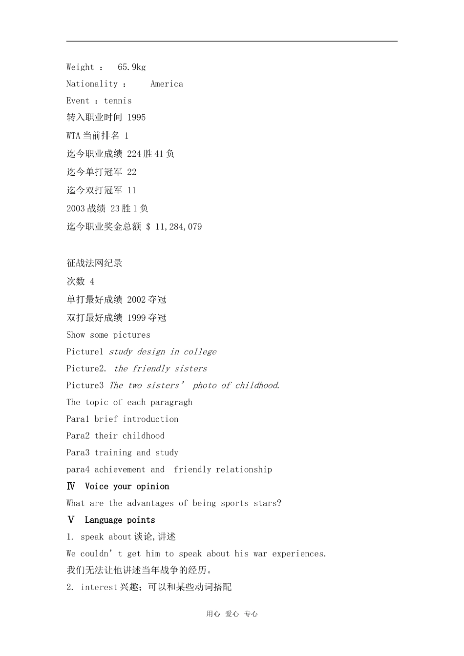 高中英语 unit2 lesson3 sports stars教案 北师大版必修1_第3页