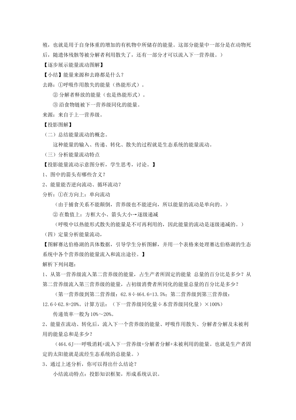 高中生物：5.2《生态系统的能量流动》教案（1）（新人教版必修3）_第3页