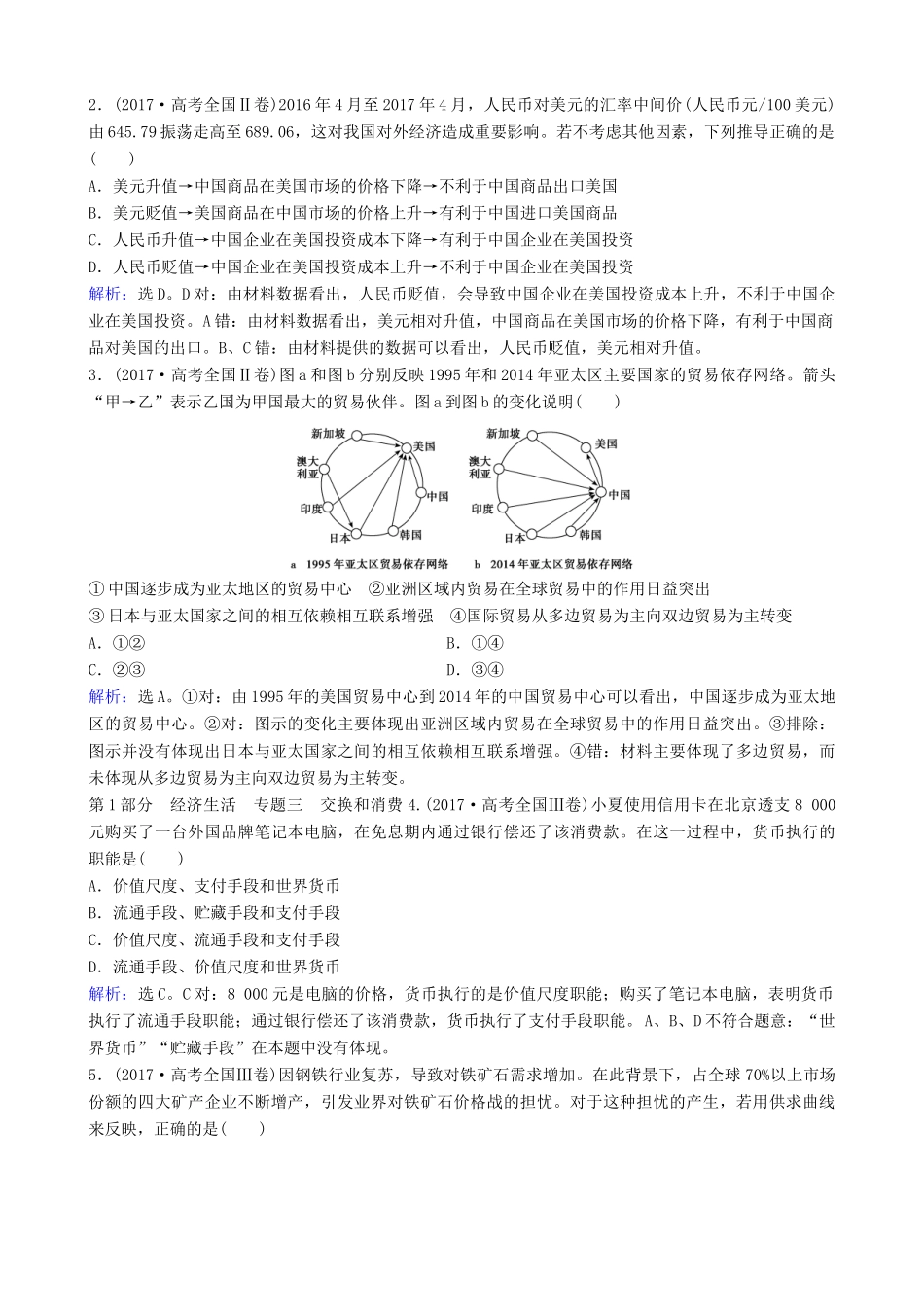高三政治大二轮复习 专题三 交换和消费讲义-人教版高三全册政治教案_第3页