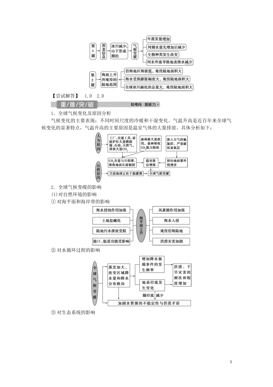 高考地理一轮复习 第四章 自然环境对人类活动的影响 第16讲 全球气候变化对人类活动的影响教案 湘教版-湘教版高三全册地理教案_第3页
