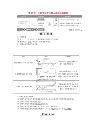 高考地理一轮复习 第四章 自然环境对人类活动的影响 第16讲 全球气候变化对人类活动的影响教案 湘教版-湘教版高三全册地理教案