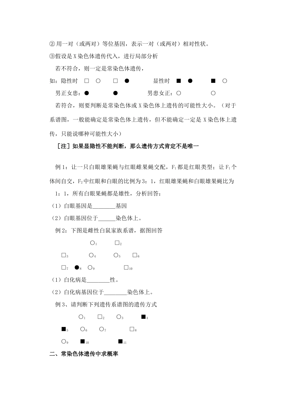 高二生物遗传方式及有关概率计算教案_第2页
