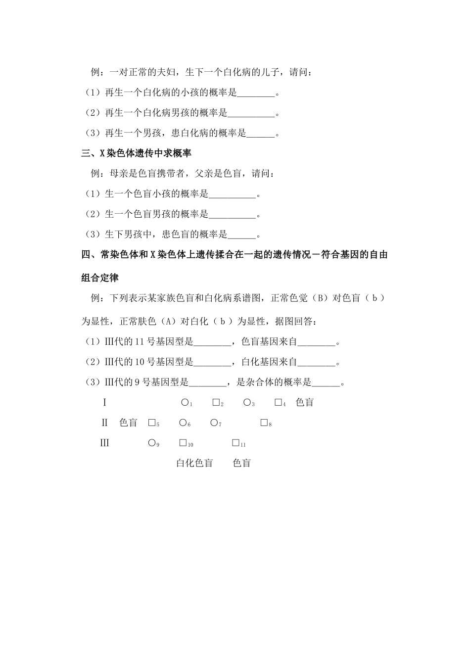 高二生物遗传方式及有关概率计算教案_第3页