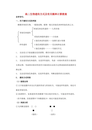 高二生物遗传方式及有关概率计算教案