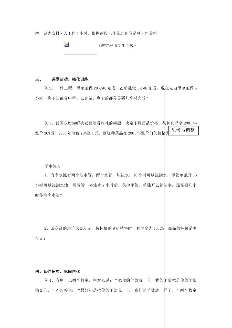 七年级数学上册 §2.3从买布问题说起（4）一元一次方程的讨论（2）(第4课时)教案 人教新课标版_第2页
