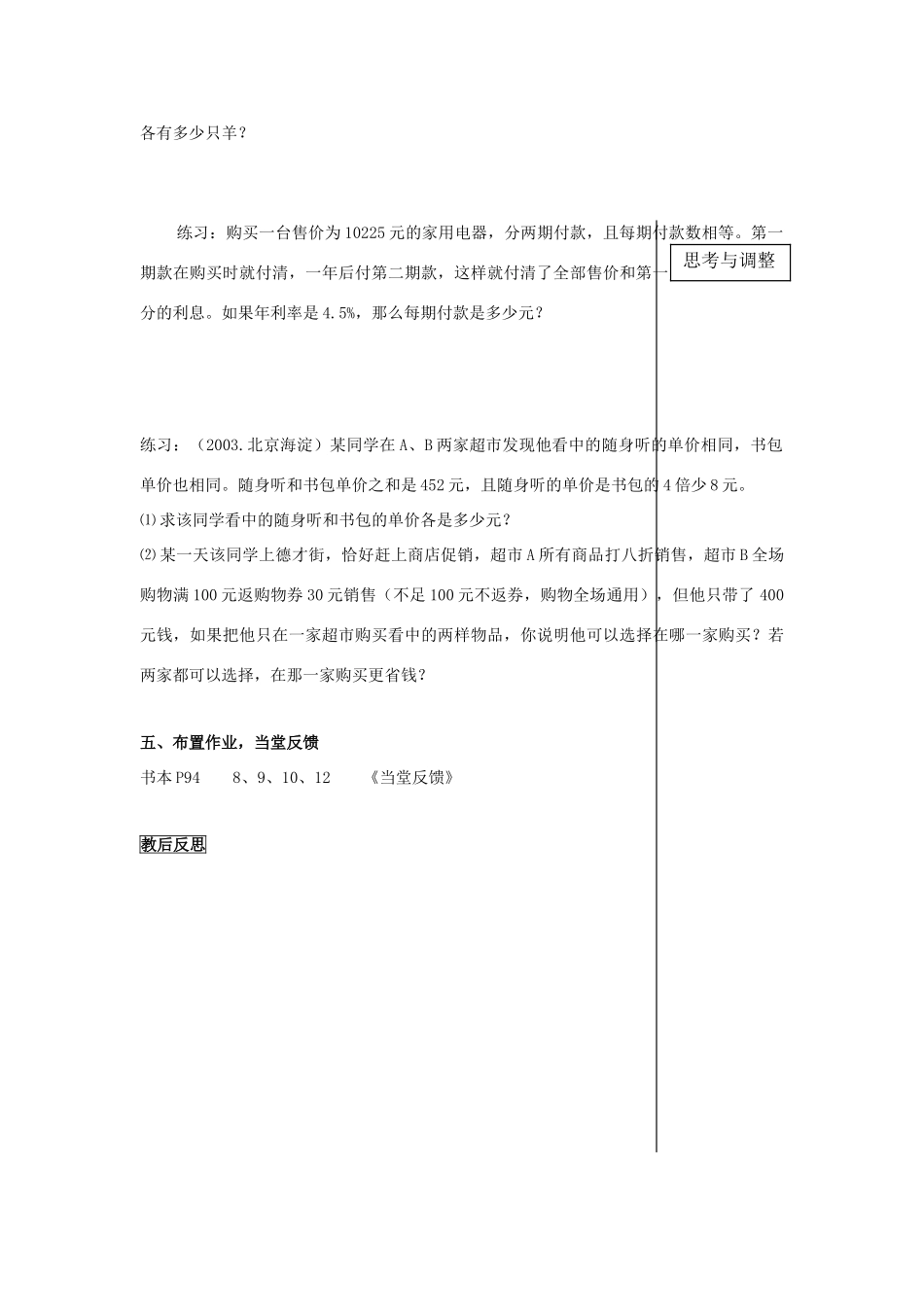 七年级数学上册 §2.3从买布问题说起（4）一元一次方程的讨论（2）(第4课时)教案 人教新课标版_第3页