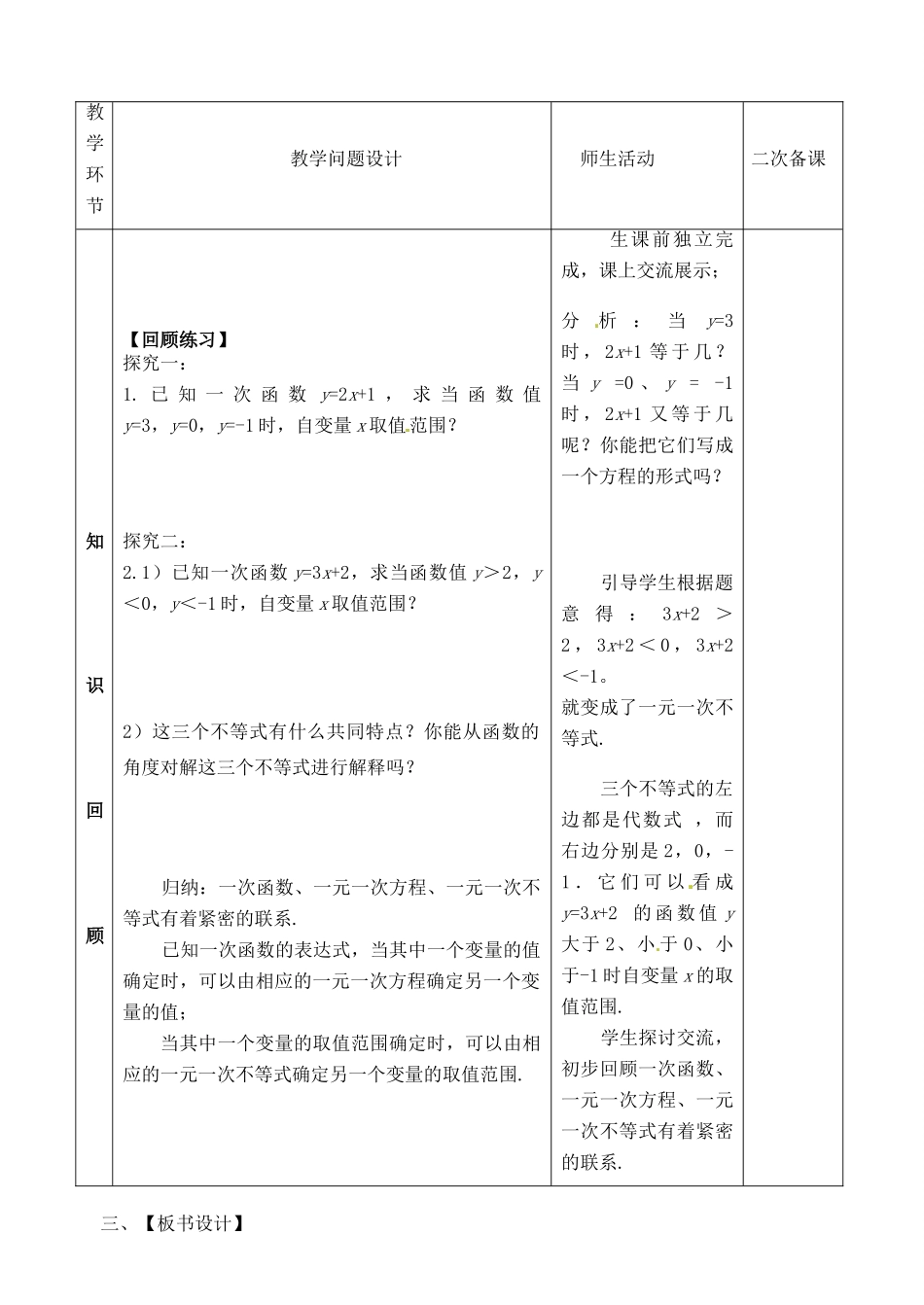山东省郯城县红花镇中考数学专题复习 专题三（12-2）一次函数与一元一次方程及不等式教案-人教版初中九年级全册数学教案_第2页