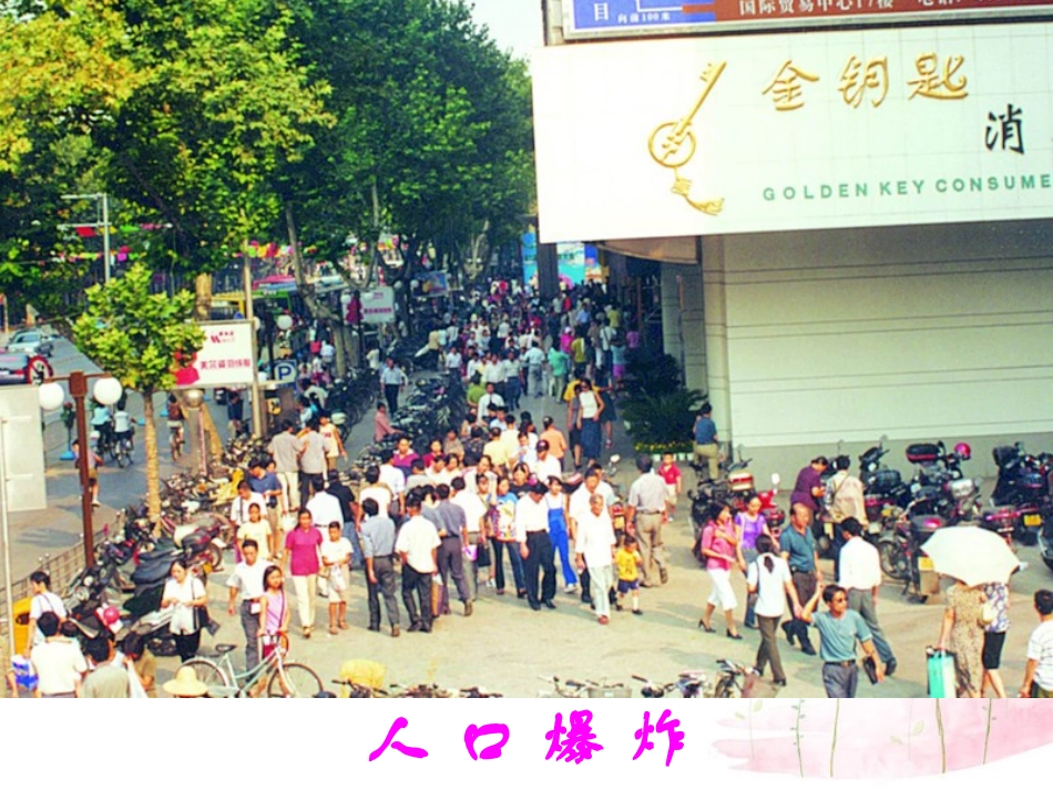 七年级生物下册 第十三章 第一节 关注生物圈-环境在恶化课件1 （新版）苏教版_第3页