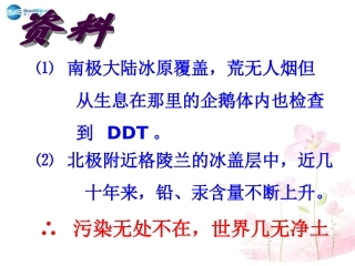 七年级生物下册 第十三章 第一节 关注生物圈-环境在恶化课件1 （新版）苏教版