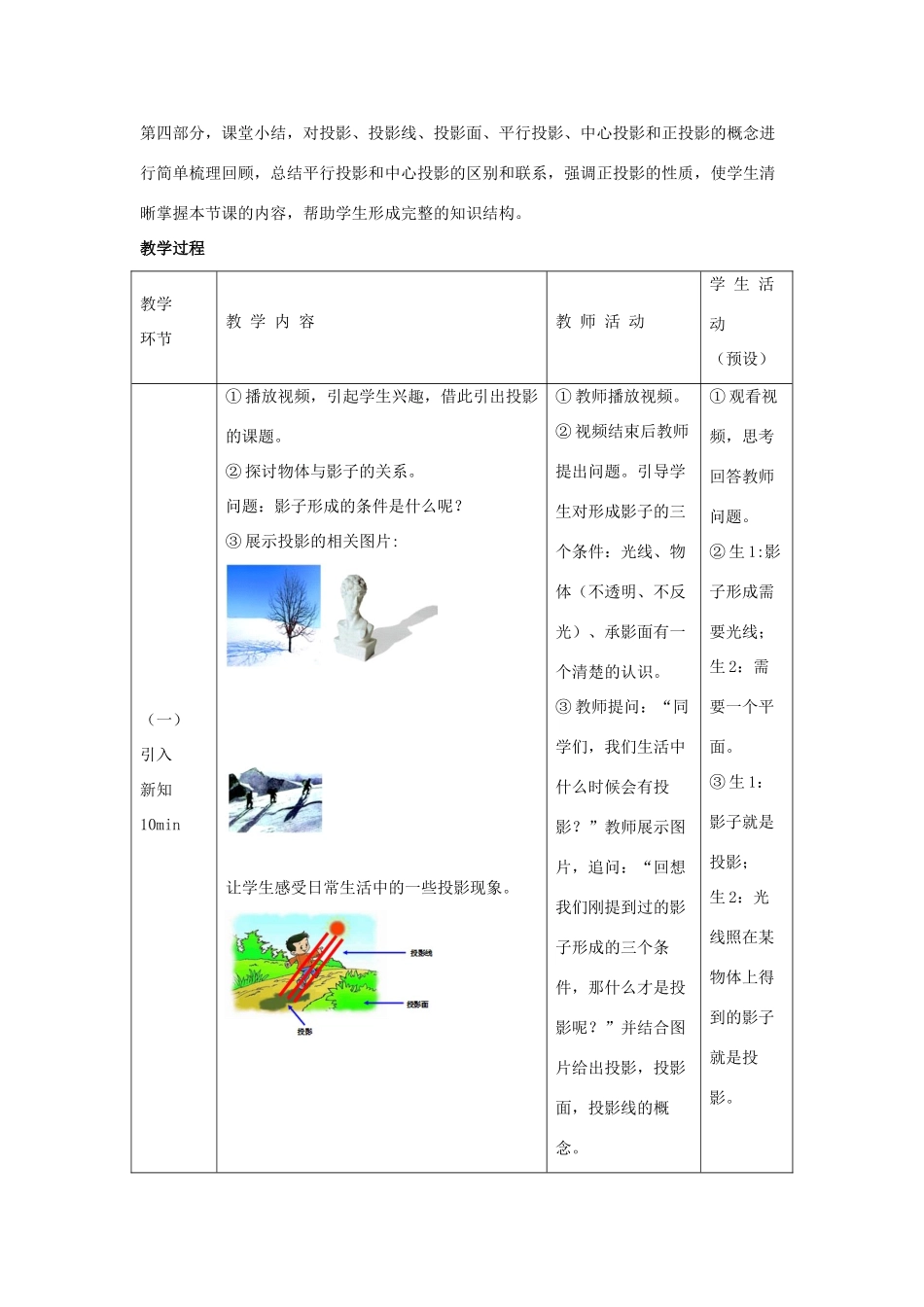 九年级数学下册 第三十二章 投影与视图 32.1《投影》教学设计 （新版）冀教版-（新版）冀教版初中九年级下册数学教案_第2页
