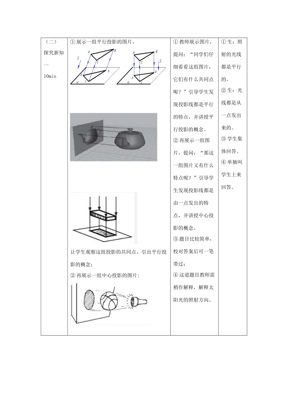 九年级数学下册 第三十二章 投影与视图 32.1《投影》教学设计 （新版）冀教版-（新版）冀教版初中九年级下册数学教案_第3页