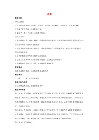 九年级数学下册 第三十二章 投影与视图 32.1《投影》教学设计 （新版）冀教版-（新版）冀教版初中九年级下册数学教案