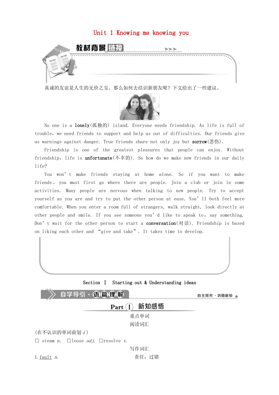 高中英语 Unit 1 Knowing me knowing you Section Ⅰ Starting out  Understanding ideas教案 外研版必修第三册-外研版高一第三册英语教案_第1页
