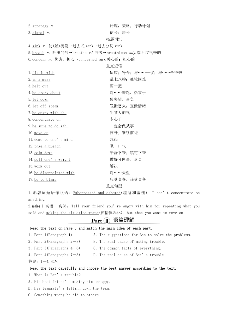 高中英语 Unit 1 Knowing me knowing you Section Ⅰ Starting out  Understanding ideas教案 外研版必修第三册-外研版高一第三册英语教案_第2页